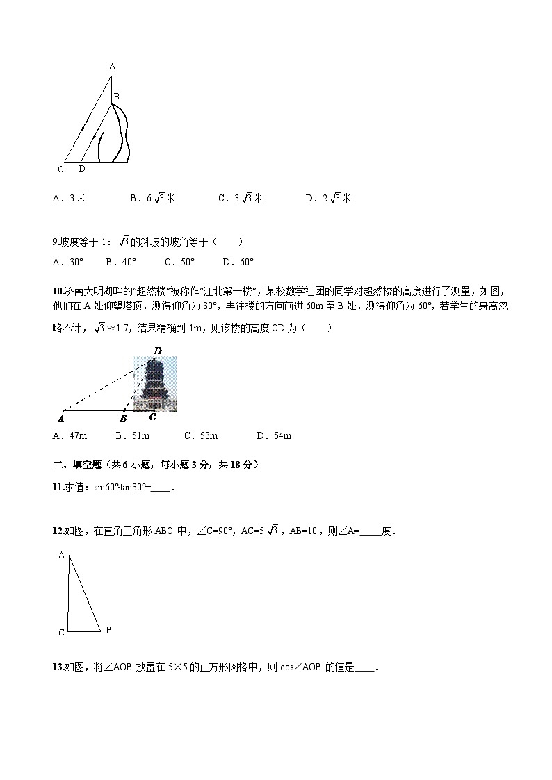 2024年秋九年级数学下册 第28章《锐角三角函数》单元检测及解析第2页