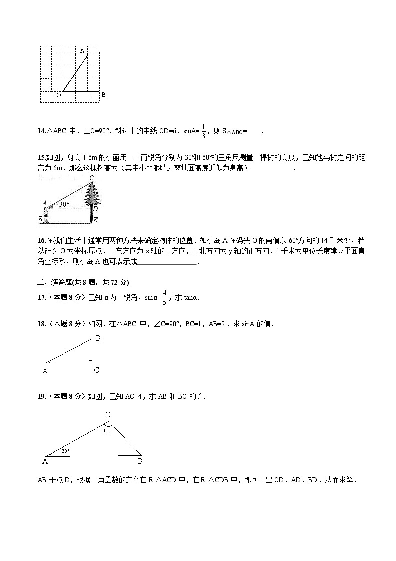 2024年秋九年级数学下册 第28章《锐角三角函数》单元检测及解析第3页
