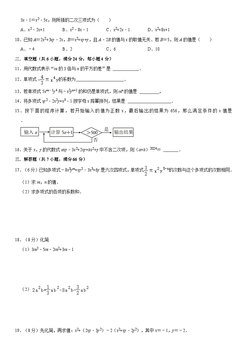 浙教版2024年七年级（上）数学第4章《代数式》单元测试卷03  含解析第2页