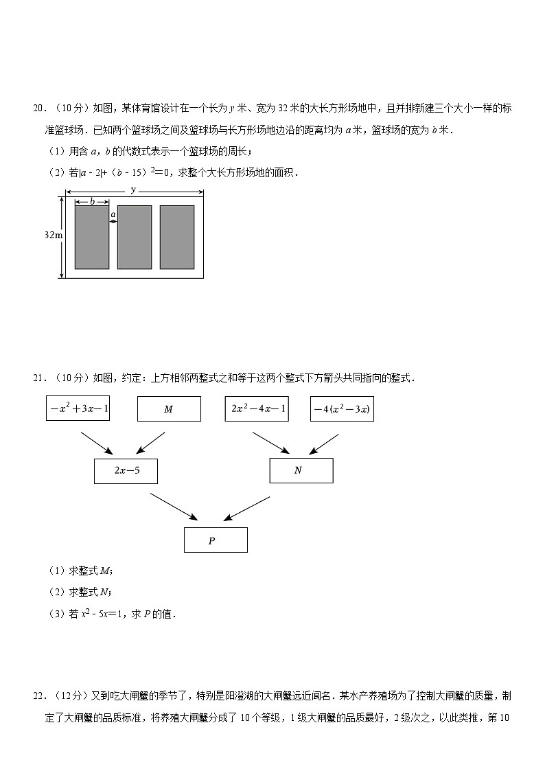 浙教版2024年七年级（上）数学第4章《代数式》单元测试卷03  含解析第3页