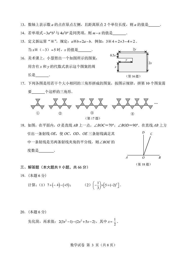 黑龙江省大庆市2023-2024七年级上学期数学水平调研试题第3页