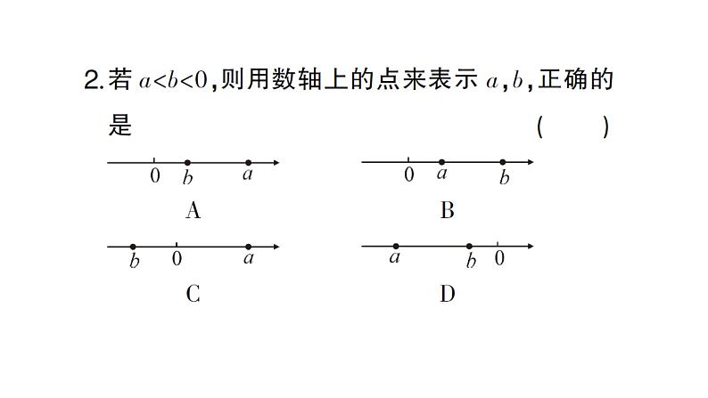 初中数学新沪科版七年级上册1.3 有理数的大小课堂作业课件2024秋第3页