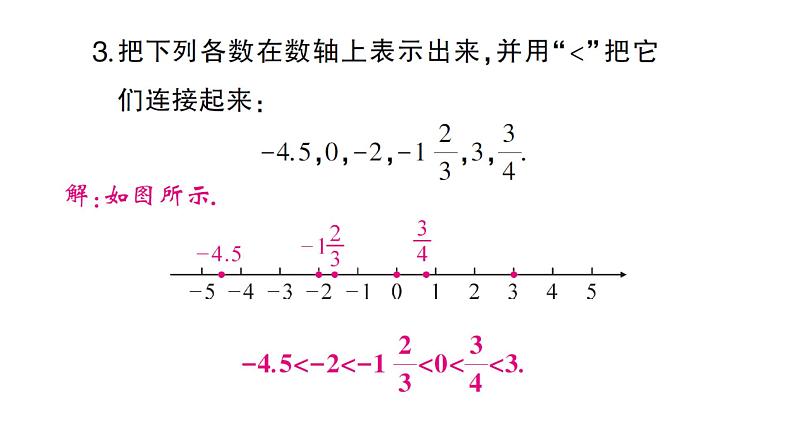 初中数学新沪科版七年级上册1.3 有理数的大小课堂作业课件2024秋第4页