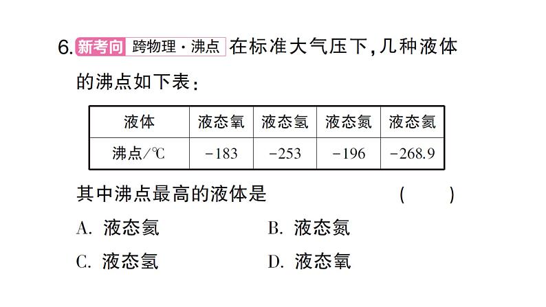 初中数学新沪科版七年级上册1.3 有理数的大小课堂作业课件2024秋第6页