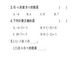 初中數(shù)學(xué)新滬科版七年級上冊1.4.2 有理數(shù)的減法課堂作業(yè)課件2024秋