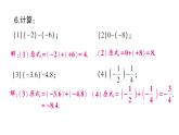 初中數(shù)學(xué)新滬科版七年級上冊1.4.2 有理數(shù)的減法課堂作業(yè)課件2024秋
