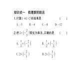 初中數(shù)學(xué)新滬科版七年級上冊1.5.2有理數(shù)的除法課堂作業(yè)課件2024秋