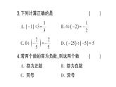 初中數(shù)學(xué)新滬科版七年級上冊1.5.2有理數(shù)的除法課堂作業(yè)課件2024秋