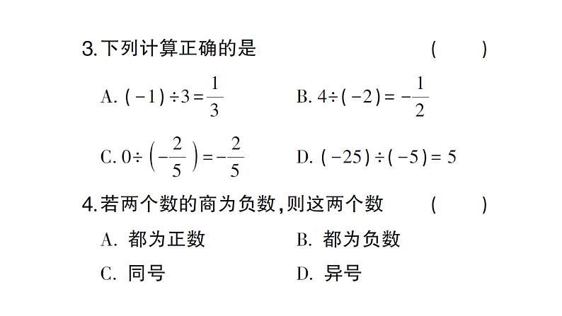 初中数学新沪科版七年级上册1.5.2有理数的除法课堂作业课件2024秋第3页