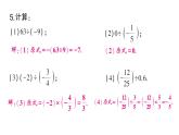 初中數(shù)學(xué)新滬科版七年級上冊1.5.2有理數(shù)的除法課堂作業(yè)課件2024秋