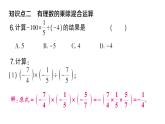 初中數(shù)學(xué)新滬科版七年級上冊1.5.2有理數(shù)的除法課堂作業(yè)課件2024秋