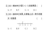 初中數(shù)學(xué)新滬科版七年級上冊1.4.1第1課時(shí) 有理數(shù)的加法課堂作業(yè)課件2024秋