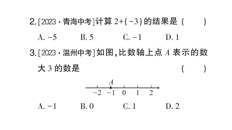 初中数学新沪科版七年级上册1.4.1第1课时 有理数的加法课堂作业课件2024秋第3页