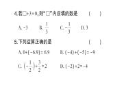 初中數(shù)學(xué)新滬科版七年級上冊1.4.1第1課時(shí) 有理數(shù)的加法課堂作業(yè)課件2024秋