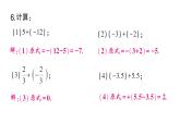 初中數(shù)學(xué)新滬科版七年級上冊1.4.1第1課時(shí) 有理數(shù)的加法課堂作業(yè)課件2024秋