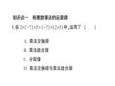 初中數(shù)學(xué)新滬科版七年級上冊1.5.1第2課時 有理數(shù)乘法的運(yùn)算律課堂作業(yè)課件2024秋