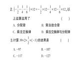 初中數(shù)學(xué)新滬科版七年級上冊1.5.1第2課時 有理數(shù)乘法的運(yùn)算律課堂作業(yè)課件2024秋