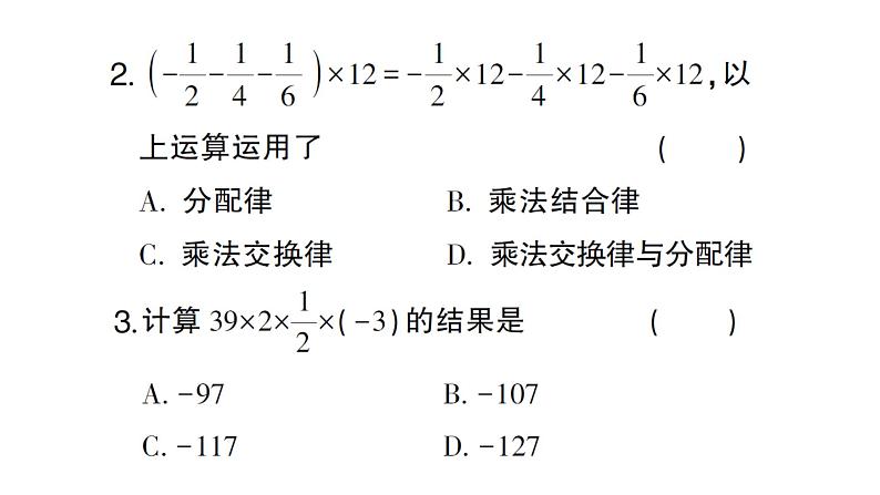 初中数学新沪科版七年级上册1.5.1第2课时 有理数乘法的运算律课堂作业课件2024秋第3页