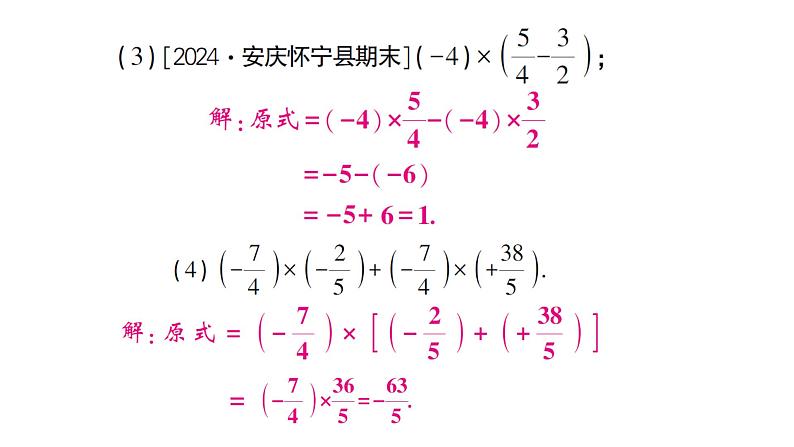 初中数学新沪科版七年级上册1.5.1第2课时 有理数乘法的运算律课堂作业课件2024秋第5页