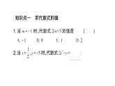 初中数学新沪科版七年级上册2.1.3 代数式的值课堂作业课件2024秋