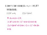 初中数学新沪科版七年级上册2.1.3 代数式的值课堂作业课件2024秋