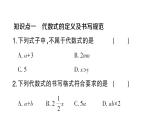 初中数学新沪科版七年级上册2.1.2第1课时 代数式课堂作业课件2024秋
