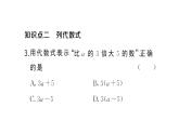 初中数学新沪科版七年级上册2.1.2第1课时 代数式课堂作业课件2024秋