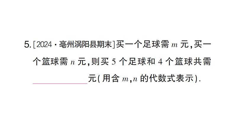 初中数学新沪科版七年级上册2.1.2第1课时 代数式课堂作业课件2024秋第5页