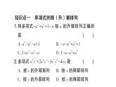初中數(shù)學(xué)新滬科版七年級(jí)上冊(cè)2.2.3 整式加減課堂作業(yè)課件2024秋