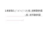 初中數(shù)學(xué)新滬科版七年級(jí)上冊(cè)2.2.3 整式加減課堂作業(yè)課件2024秋