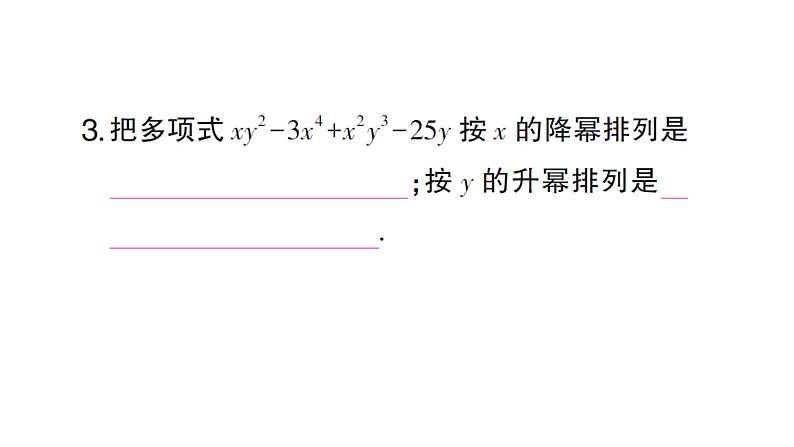 初中数学新沪科版七年级上册2.2.3 整式加减课堂作业课件2024秋第3页