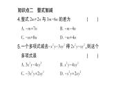 初中數(shù)學(xué)新滬科版七年級(jí)上冊(cè)2.2.3 整式加減課堂作業(yè)課件2024秋
