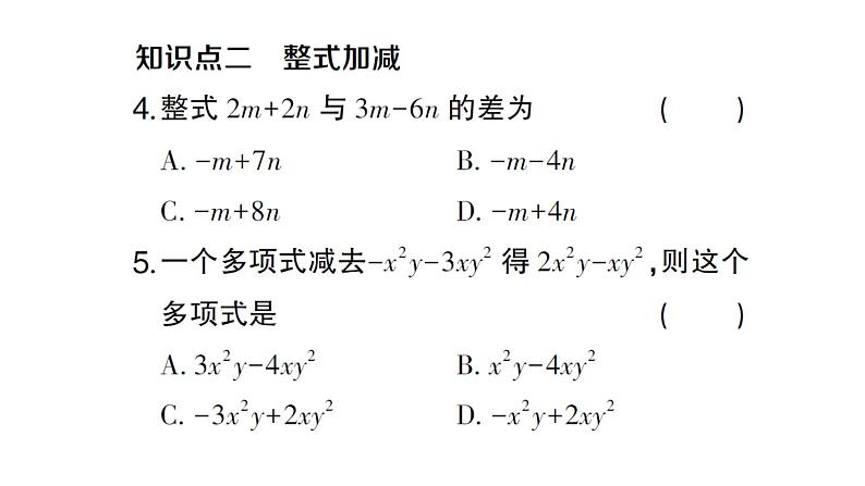 初中数学新沪科版七年级上册2.2.3 整式加减课堂作业课件2024秋第4页