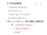 初中數(shù)學(xué)新滬科版七年級(jí)上冊(cè)2.2.3 整式加減課堂作業(yè)課件2024秋