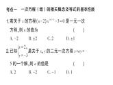 初中數(shù)學(xué)新滬科版七年級(jí)上冊(cè)第3章 一次方程與方程組考點(diǎn)整合與提升課堂作業(yè)課件2024秋