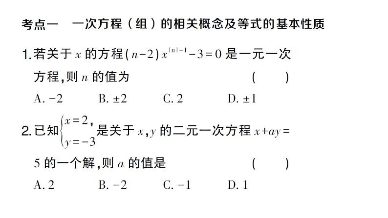 初中数学新沪科版七年级上册第3章 一次方程与方程组考点整合与提升课堂作业课件2024秋第2页