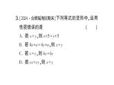 初中數(shù)學(xué)新滬科版七年級(jí)上冊(cè)第3章 一次方程與方程組考點(diǎn)整合與提升課堂作業(yè)課件2024秋