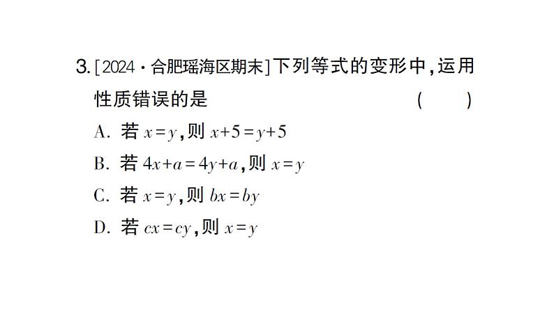 初中数学新沪科版七年级上册第3章 一次方程与方程组考点整合与提升课堂作业课件2024秋第3页