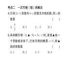 初中數(shù)學(xué)新滬科版七年級(jí)上冊(cè)第3章 一次方程與方程組考點(diǎn)整合與提升課堂作業(yè)課件2024秋