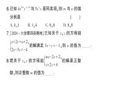 初中數(shù)學(xué)新滬科版七年級(jí)上冊(cè)第3章 一次方程與方程組考點(diǎn)整合與提升課堂作業(yè)課件2024秋