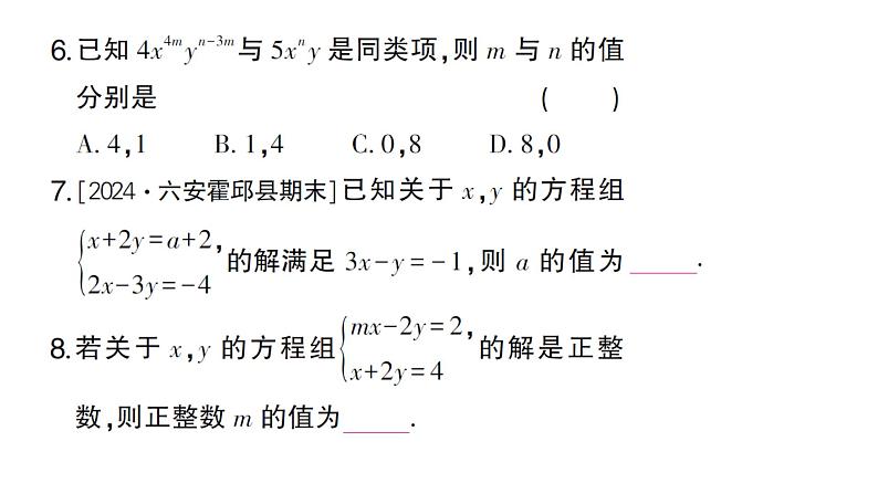 初中数学新沪科版七年级上册第3章 一次方程与方程组考点整合与提升课堂作业课件2024秋第5页