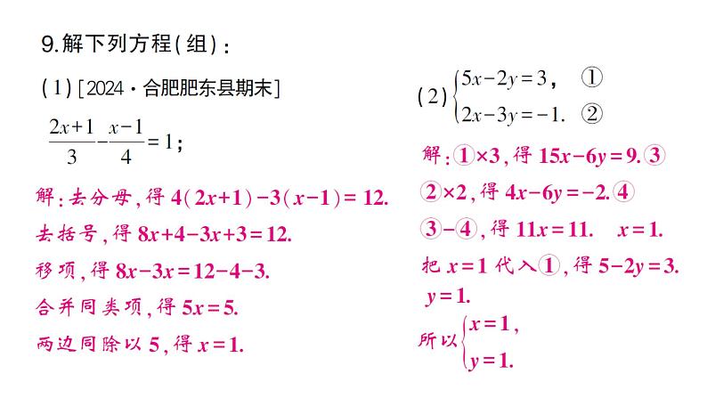 初中数学新沪科版七年级上册第3章 一次方程与方程组考点整合与提升课堂作业课件2024秋第6页