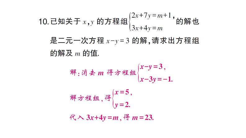 初中数学新沪科版七年级上册第3章 一次方程与方程组考点整合与提升课堂作业课件2024秋第7页