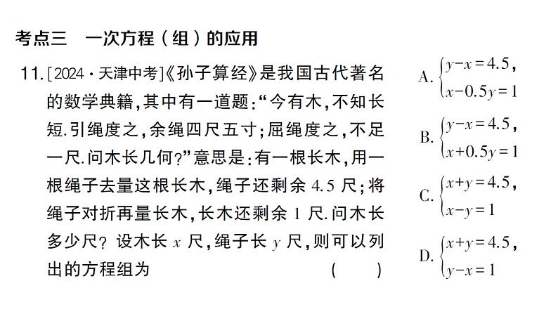 初中数学新沪科版七年级上册第3章 一次方程与方程组考点整合与提升课堂作业课件2024秋第8页