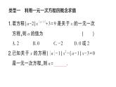 初中數(shù)學(xué)新滬科版七年級(jí)上冊(cè)第3章 一次方程與方程組題型強(qiáng)化專題 利用一元一次方程求值課堂作業(yè)課件2024秋