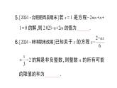 初中數(shù)學(xué)新滬科版七年級(jí)上冊(cè)第3章 一次方程與方程組題型強(qiáng)化專題 利用一元一次方程求值課堂作業(yè)課件2024秋