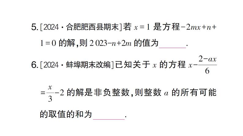 初中数学新沪科版七年级上册第3章 一次方程与方程组题型强化专题 利用一元一次方程求值课堂作业课件2024秋第4页