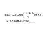 初中數(shù)學(xué)新滬科版七年級(jí)上冊(cè)第3章 一次方程與方程組題型強(qiáng)化專題 利用二元一次方程(組)的解求值課堂作業(yè)課件2024秋
