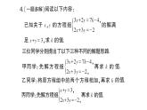 初中數(shù)學(xué)新滬科版七年級(jí)上冊(cè)第3章 一次方程與方程組題型強(qiáng)化專題 利用二元一次方程(組)的解求值課堂作業(yè)課件2024秋