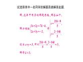 初中數(shù)學(xué)新滬科版七年級(jí)上冊(cè)第3章 一次方程與方程組題型強(qiáng)化專題 利用二元一次方程(組)的解求值課堂作業(yè)課件2024秋